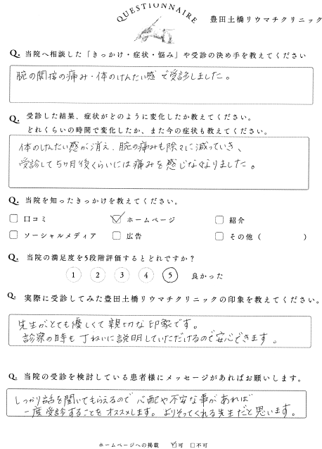 全身倦怠感